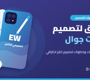 تطبيق لتصميم كفرات جوال: أفضل تطبيقات تصميم غطاء الجوال بصورك أو شعارك